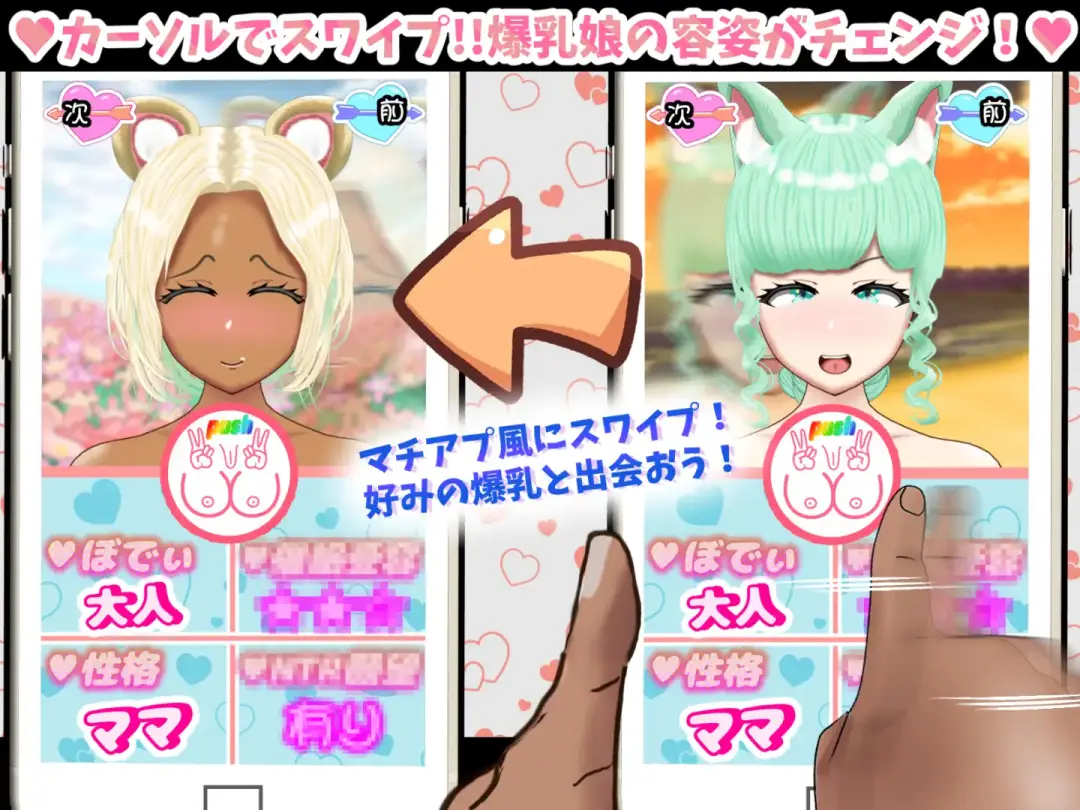 RPG/AI汉化 爆乳スワイプマッチング!? -好みの爆乳娘とラブラブ！催〇！NTR！