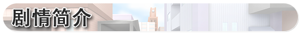 【日式SLG/中文】蜜糖陷阱:失忆症 STEAM官方中文版【2.3G/新官中】-第2张图片-萌站 【日式SLG/中文】蜜糖陷阱:失忆症 STEAM官方中文版【2.3G/新官中】-第2张图片-萌站
