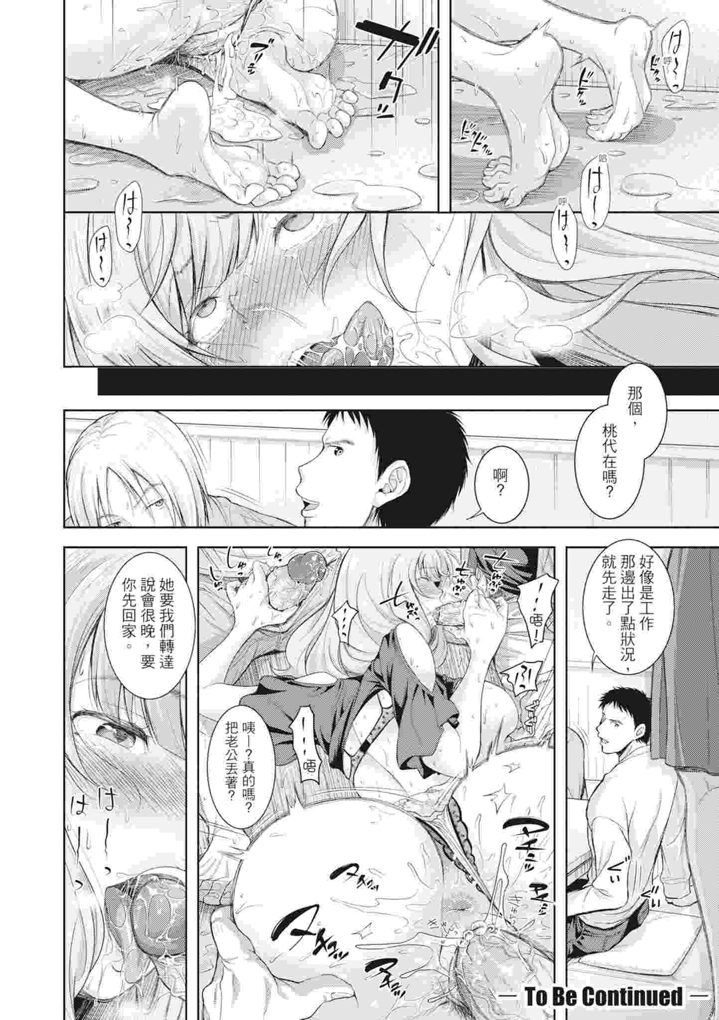 黑白漫画 如果我让我妻子去参加同学会 [中国翻訳] [無修正] 207P-第4张图片-萌站