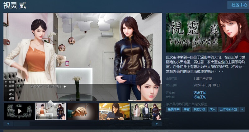[亚洲风SLG/官中版] 视灵 贰 視靈2 Vision Ghost2 v1.03 官中版