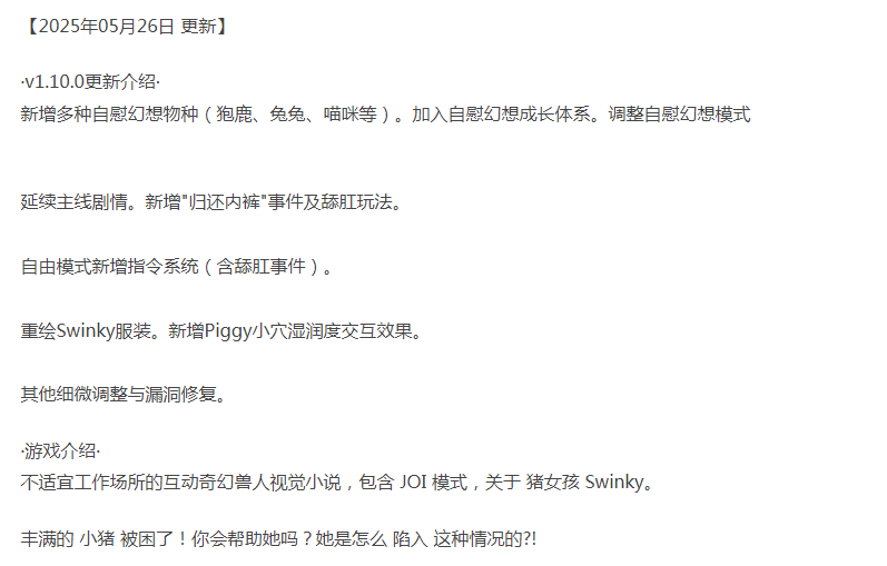  [互动SLG/动态/更新] 猪猪物语 Chubby Story v1.10.0 PC+安卓 官中 [1+1.2G][百度盘] -第4张图片-萌站