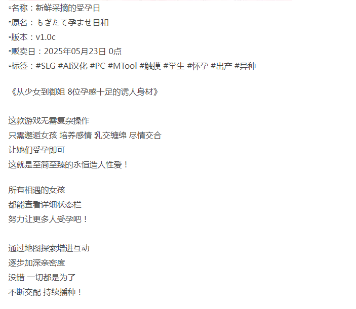 [互动SLG/触摸/更新/PC] 新鲜采摘的受孕日 v1.0b AI汉化 [1+700M][百度盘]-第3张图片-萌站