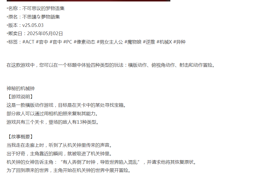 [动作ACT/像素动态/更新/PC] 不可思议的梦物语集 v25.05.03 官中 [1+200M][百度盘] -第3张图片-萌站