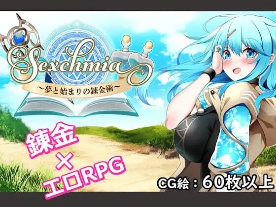 【日式RPG】 Sexchmia～梦与开端的炼金术～ Sexchmia～夢と始まりの錬金術～ Ver1.04 AI汉化版 【1.91G】[D]-第4张图片-萌站