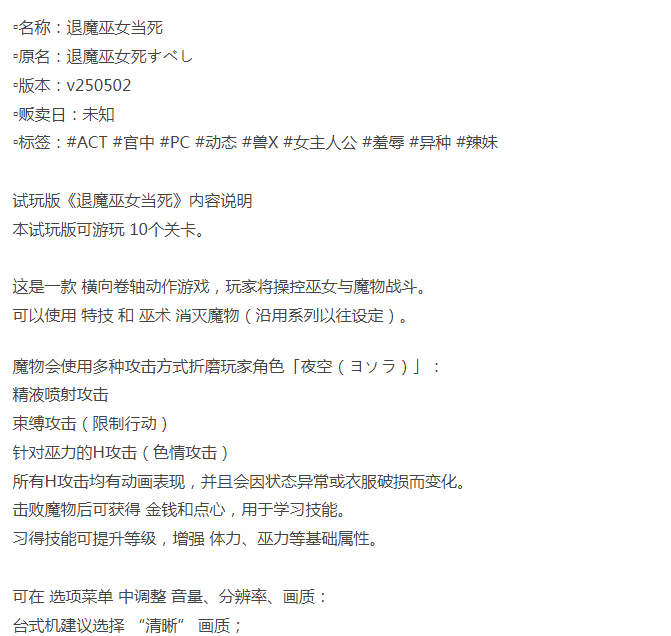  [动作ACT/动态/更新/PC] 退魔巫女当死 v250502 官方中文 [1+400M][百度盘]-第4张图片-萌站