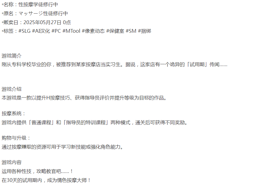 [互动SLG/像素动态/新作/PC] 性按摩学徒修行中 AI汉化 [1+700M][百度盘]-第6张图片-萌站