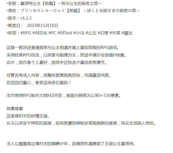  [日式RPG/露出/PC] 夏洛特公主【前篇】v1.1.3 AI汉化 [1+700M][百度盘]-第3张图片-萌站