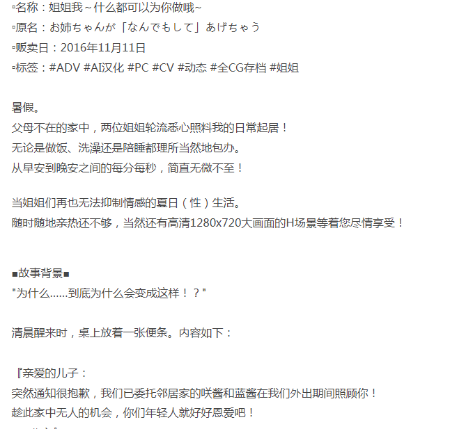 [拔作ADV/动态/PC] 姐姐我～什么都可以为你做哦~AI汉化+全CG [1+1G][百度盘]-第4张图片-萌站