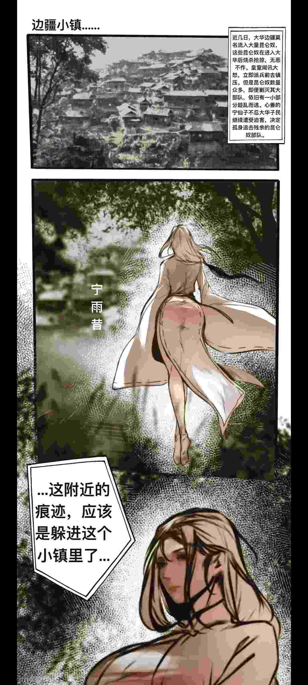 仙子落凡 上