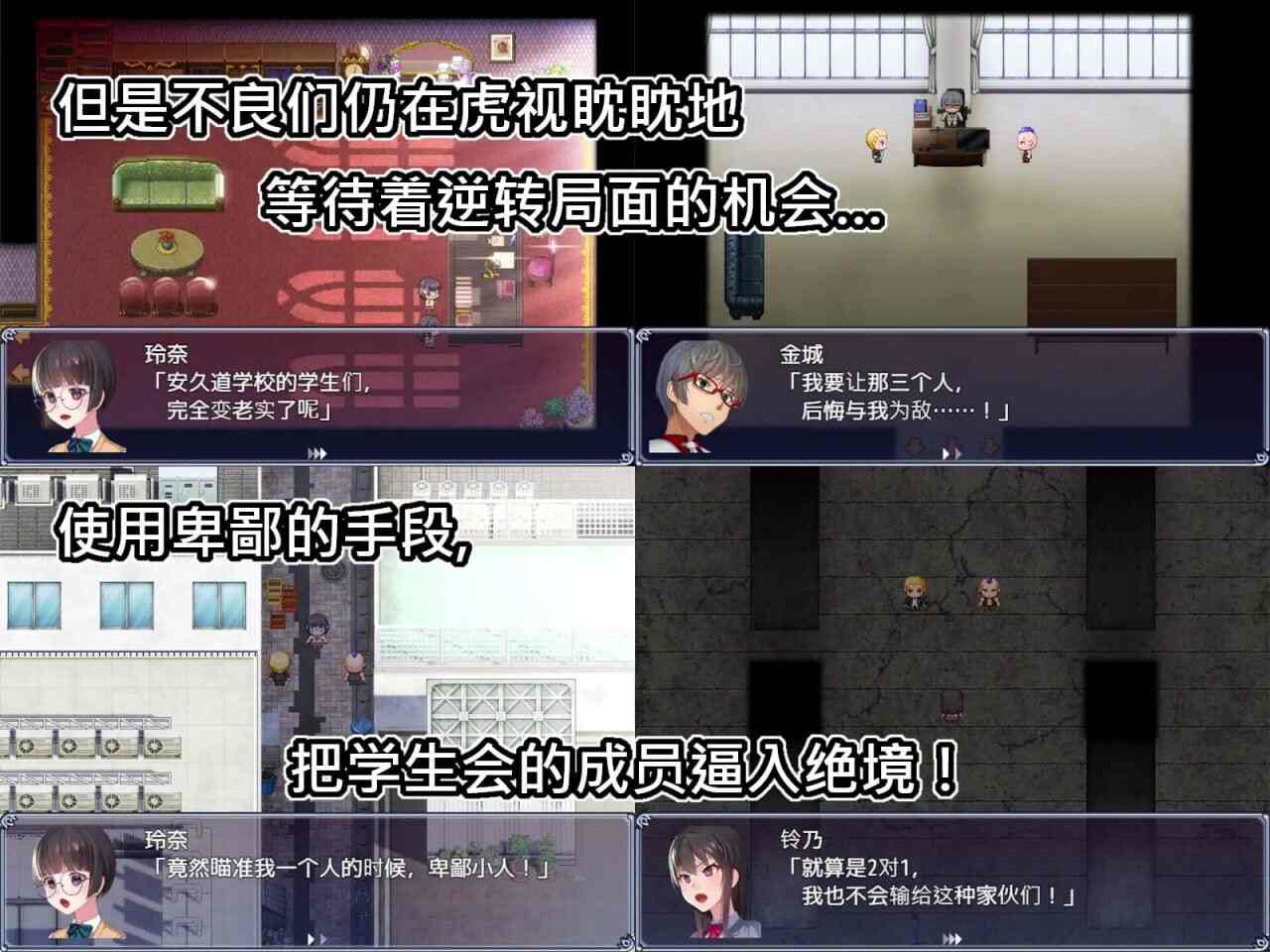 [RPG官中PC+可joi] 隶属调教 不良男子校の餌食になるエリート成为不良男子学校养料的精英 女子学校的学生会[700M][D]-第8张图片-萌站