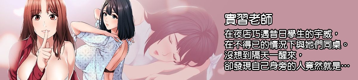 [韓漫]實習老師 01-19-第7张图片-萌站