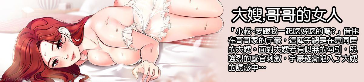 [韓漫]大嫂,哥哥的女人01-08-第5张图片-萌站
