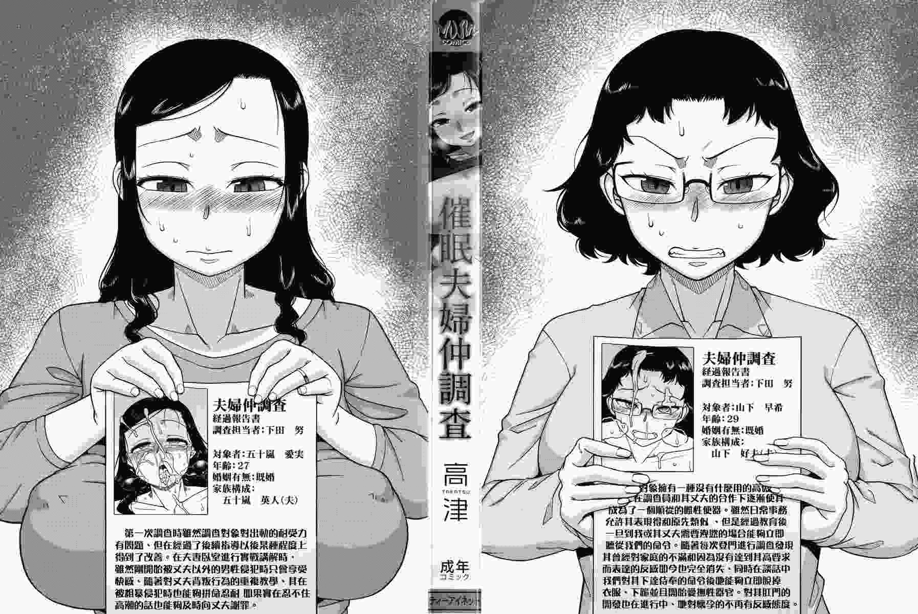 [高津]催眠夫婦仲調査-第4张图片-萌站
