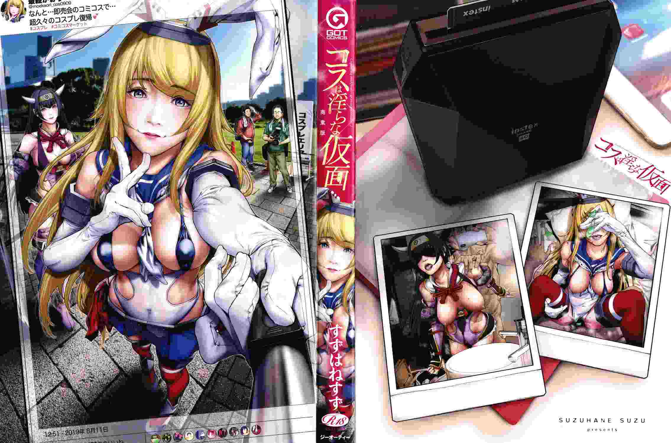 [すずはねすず] コスは淫らな仮面 商業版-第3张图片-萌站