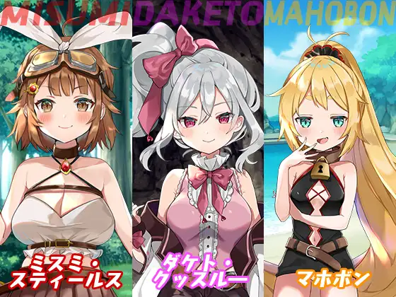 【DLsite/汉化/动态/女主人公/胸部/奶子/少女/cosplay/角色扮演/内射/中出/异种X/兽耳/巨乳/爆乳】女冒険者ミスミンと秘宝島 & 女冒险者米斯敏与秘宝岛 【PC/社团名: シストレイド/RJ01390643】