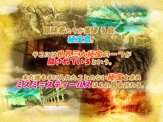 【DLsite/汉化/动态/女主人公/胸部/奶子/少女/cosplay/角色扮演/内射/中出/异种X/兽耳/巨乳/爆乳】女冒険者ミスミンと秘宝島 & 女冒险者米斯敏与秘宝岛 【PC/社团名: シストレイド/RJ01390643】-第2张图片-萌站