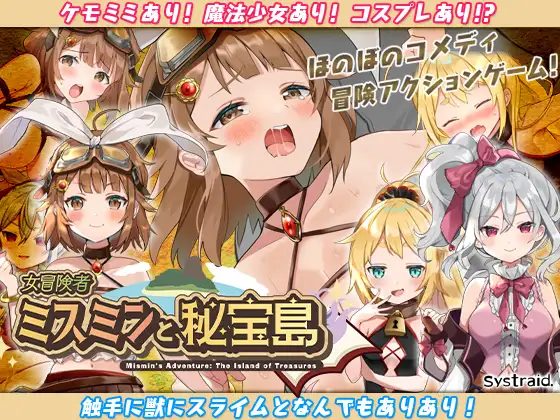 【DLsite/汉化/动态/女主人公/胸部/奶子/少女/cosplay/角色扮演/内射/中出/异种X/兽耳/巨乳/爆乳】女冒険者ミスミンと秘宝島 & 女冒险者米斯敏与秘宝岛 【PC/社团名: シストレイド/RJ01390643】-第7张图片-萌站