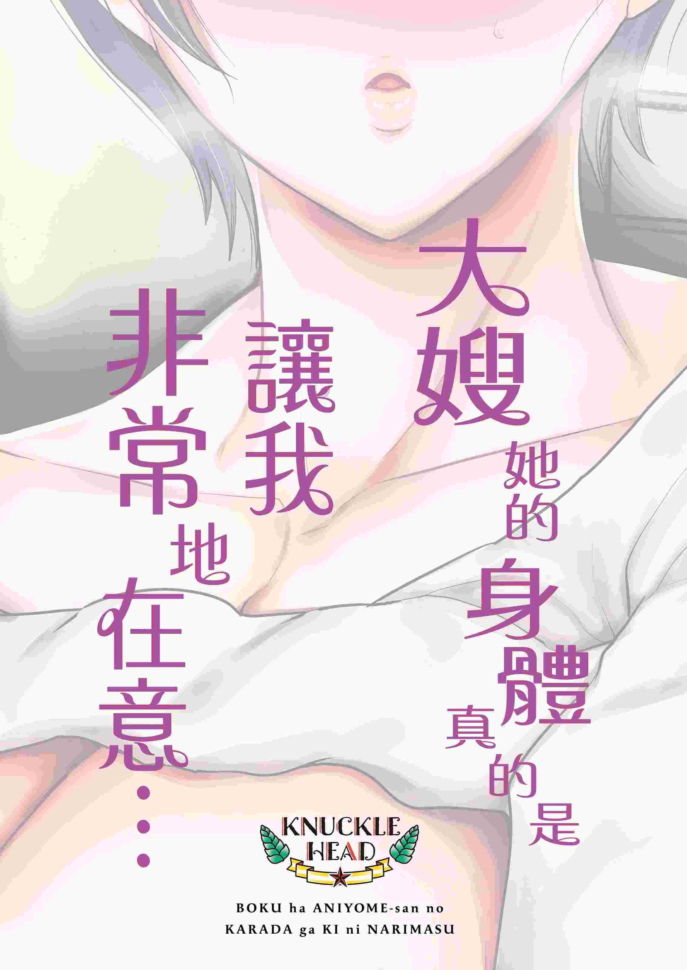 [2D汉化][しょむ]大车-大嫂她的身體真的是讓我非常地在意… 81P