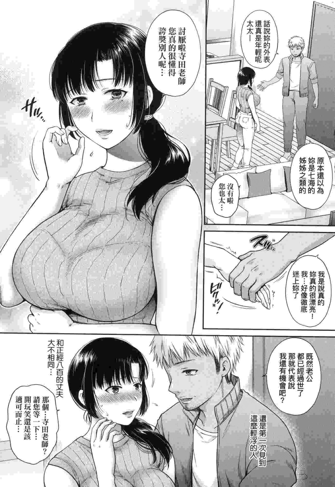 黑白漫画 蜕变的母女 觉醒了愉悦的纱织 沉沦欲望的七海 [中国翻訳] [無修正] 194P