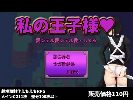 [巨根堕落催淫凌辱][嫌弃脸高傲女仆调教征服]私の王子様