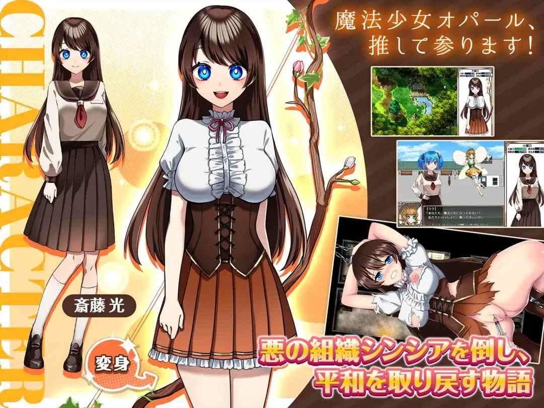 【日系RPG精品/汉化/异种X】魔法少女欧帕尔 魔法少女オパール Ver1.01 Mtool汉化版【2.64G】-第4张图片-萌站