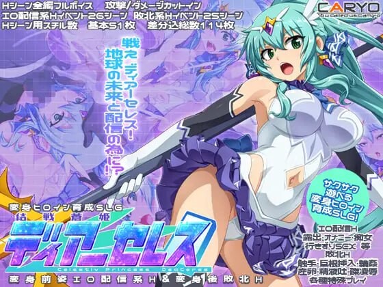 新作[日式SLG/羞辱/战斗H] 终战苍姬 蒂亚塞蕾丝 結戦蒼姫ディアーセレス AI汉化版 [1.60G]