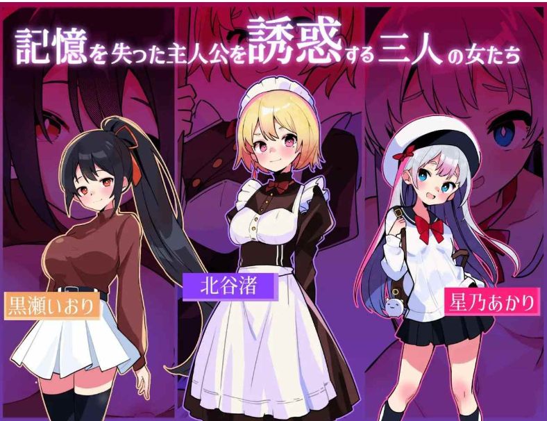 【日式/SLG/中文】蜜糖陷阱：失忆症 STEAM官方中文版【2.3G新官中】【序号1505】-第6张图片-萌站