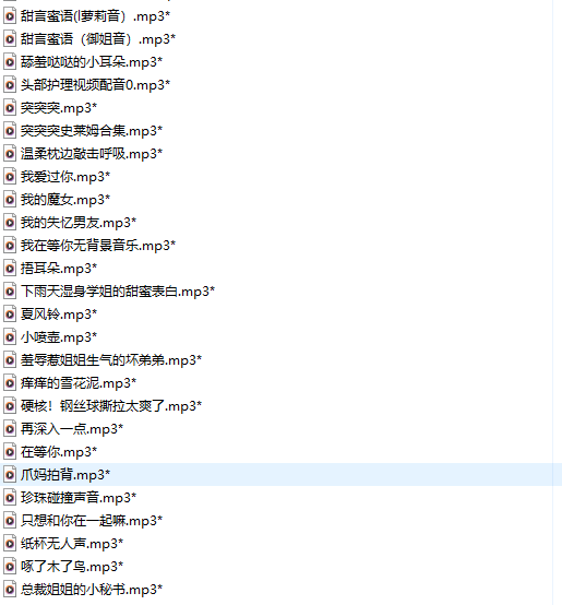 【粉丝福利/白嫖/中文音声/117部合集/共2.1GB】#被窝小妖精 付费音声合集 【舔耳/哄睡/R18情景】【17小时合集/MP3】 -第3张图片-萌站 【粉丝福利/白嫖/中文音声/117部合集/共2.1GB】#被窝小妖精 付费音声合集 【舔耳/哄睡/R18情景】【17小时合集/MP3】 -第3张图片-萌站