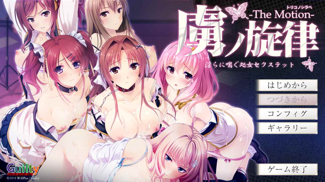 【拔作/ADV/汉化/动态】虏之旋律～银荡喘息的处女sese～The Motion 虜ノ旋律 ～银らに喘ぐ処女セクステット～ The Motion Claude-3-7-sonnet汉化内嵌版 【1.86G】【序号1519】