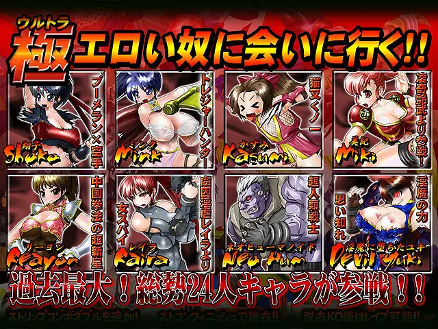 [发情堕落][巨根狂插征服][凌辱调教]ウルトラストリップファイターIVオメ〇エディション