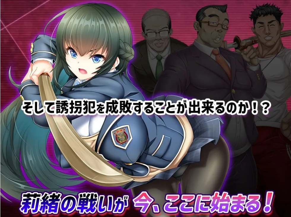 【日系/RPG/精品/官中/PC/安卓joi】拯救被绑架的学妹！巨乳学生会会长莉绪～打倒绑匪，给学校带来秩序！～DL官方AI汉化内嵌版【3.14G】【序号1541】-第4张图片-萌站