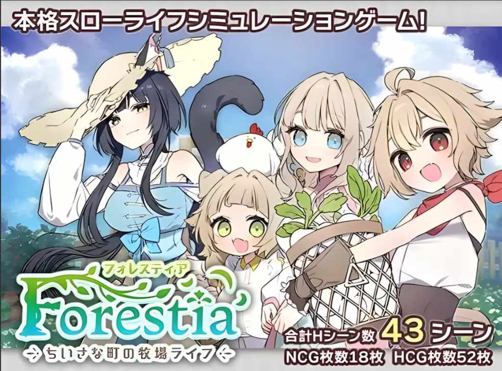 【日系/RPG/精品/汉化/动态】森林物语～小小城镇的牧场生活～ フォレスティア～ちいさな町の牧場ライフ～ Ver1.06 Mtool汉化版【1.35G】【序号1545】