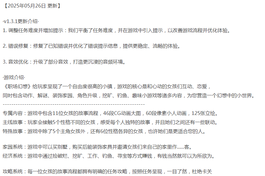 [沙盒SLG/动态/更新/PC] 职场幻想 v1.3.1 官方中文+DLC [1+1.9G][百度盘] -第3张图片-萌站