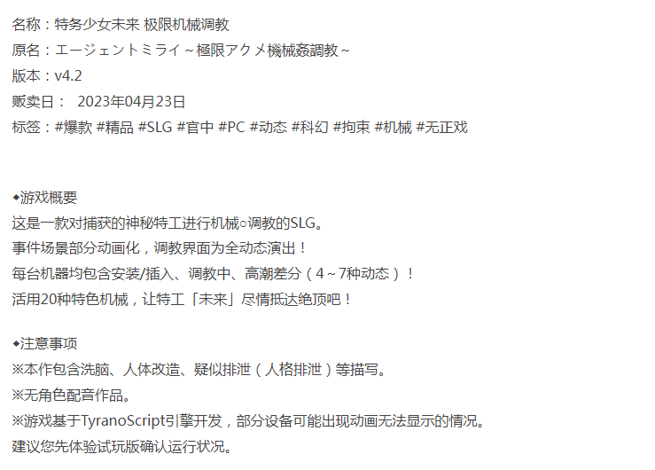 [爆款SLG/动态/PC] 特务少女未来 极限机械调教 v4.2 官方中文 [1+1.6G][百度盘] -第3张图片-萌站