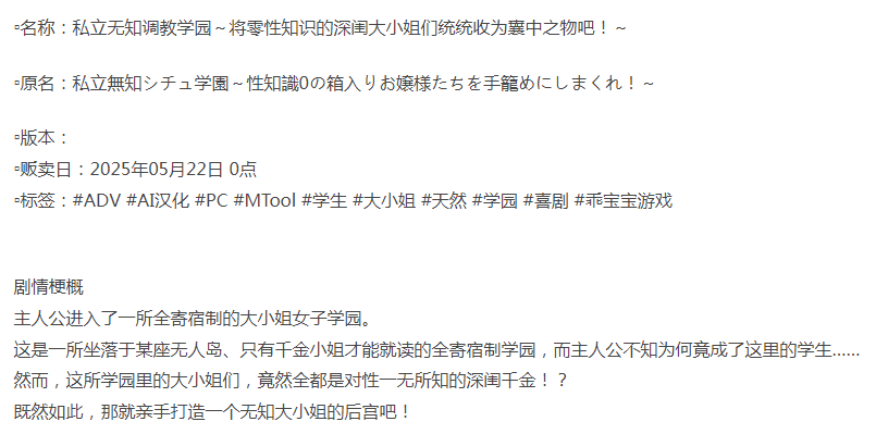 [日式ADV/制服JK/新作/PC] 私立无知调教学园 AI汉化 [1+1G][百度盘]-第3张图片-萌站