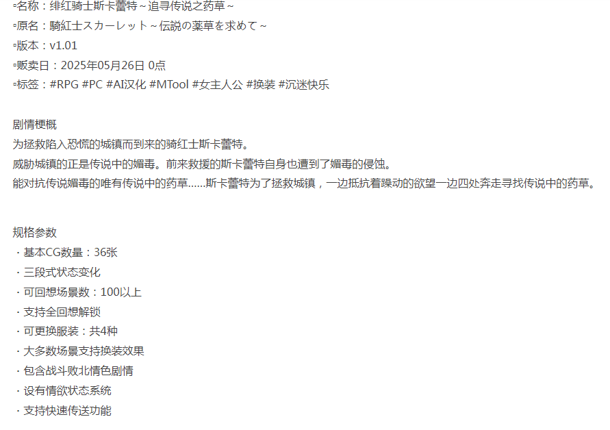  [日式RPG/淫堕/新作/PC] 绯红骑士斯卡蕾特 v1.01 AI汉化 [1+1.2G][百度盘] -第3张图片-萌站