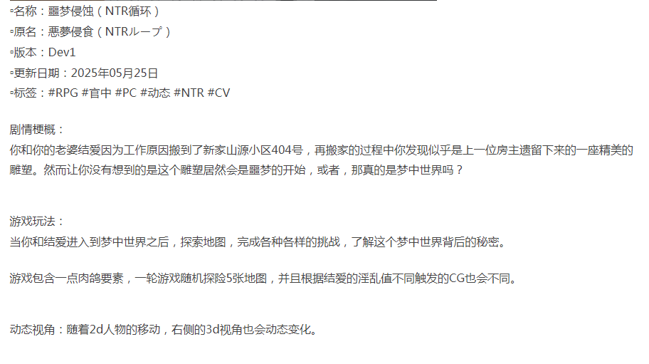  [日式RPG/NTR/动态/新作/PC] 噩梦侵蚀（NTR循环）Dev1 官方中文 [1+1G][百度盘]-第3张图片-萌站