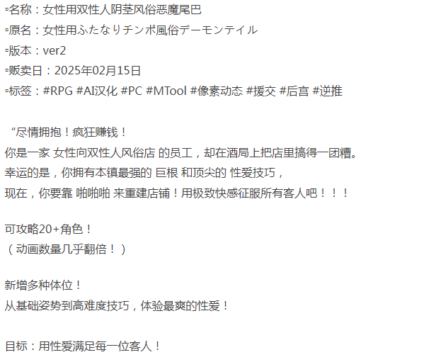  [日式RPG/像素动态/新作/PC] 女性用双性人阴茎风俗 ver2 AI汉化 [1+1.6G][百度盘]-第2张图片-萌站