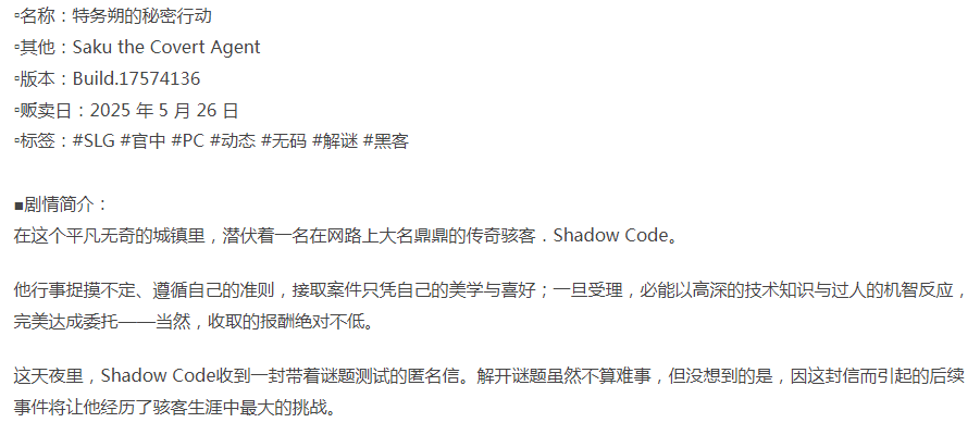  [解谜SLG/动态/新作/PC] 特务朔的秘密行动 官中步兵版 [1+300M][百度盘]-第4张图片-萌站