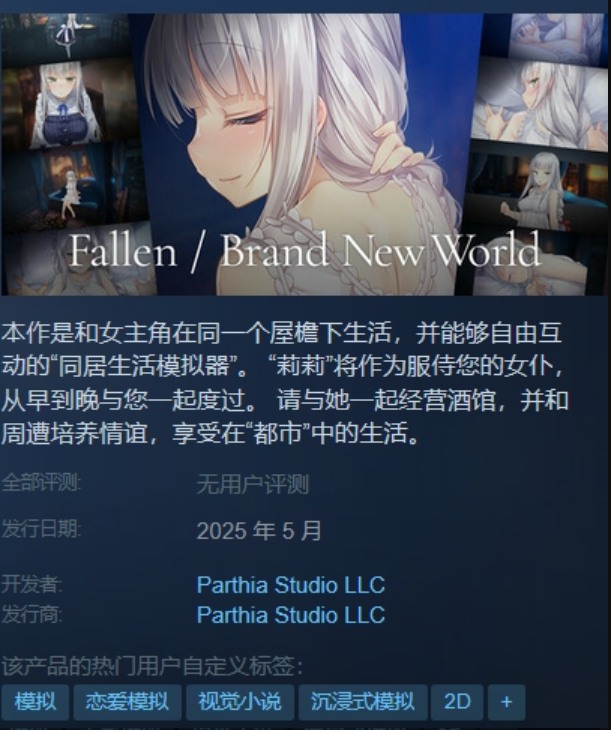 【日式/养成/SLG/中文】堕落  崭新世界 Ver1.00 Fallen  Brand New World 官方中文版 【950M新作CV】【序号1554】