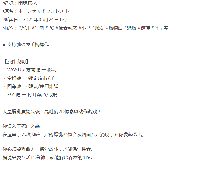 [肉鸽ACT/像素动态/新作/PC] 幽魂森林 生肉版 [1+300M][百度盘] -第4张图片-萌站