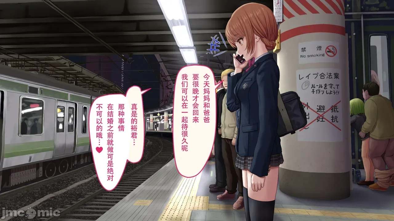 强奸合法化  站台篇