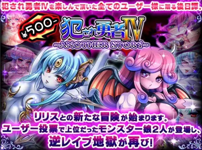 【大作/RPG/汉化/全系列/大合集】被侵犯的勇者 犯され勇者 1-6全系列合集 [黑猫汉化版]【10G全CV】【序号1561】-第3张图片-萌站