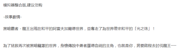 勇者斗恶龙1.2.3重置版-豪华中文-光輝之誓-模拟器整合版 [1+1.26G][百度盘]正经游戏-第4张图片-萌站