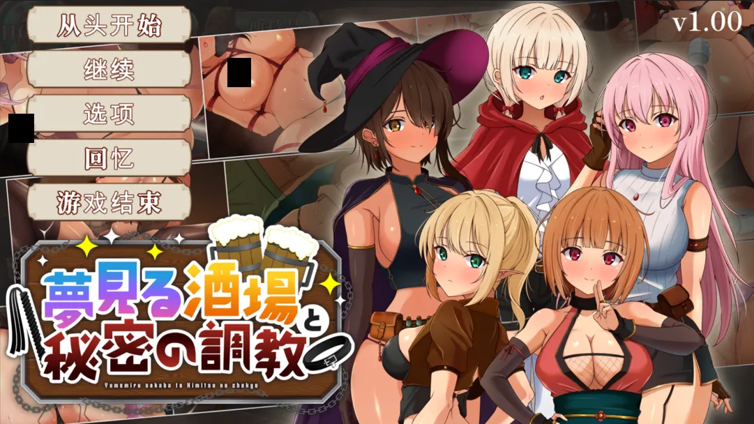 【日系SLG精品/汉化/动态】梦幻酒馆与秘密调教 夢見る酒場と秘密の調教 Ver1.0 +RenpyThief汉化【3.23G】-第2张图片-萌站