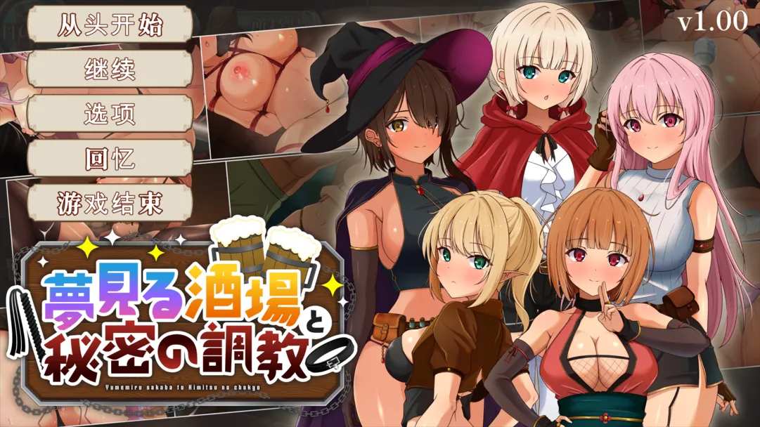 【日系SLG精品/汉化/动态】梦幻酒馆与秘密调教 夢見る酒場と秘密の調教 Ver1.0 +RenpyThief汉化【3.23G】-第5张图片-萌站
