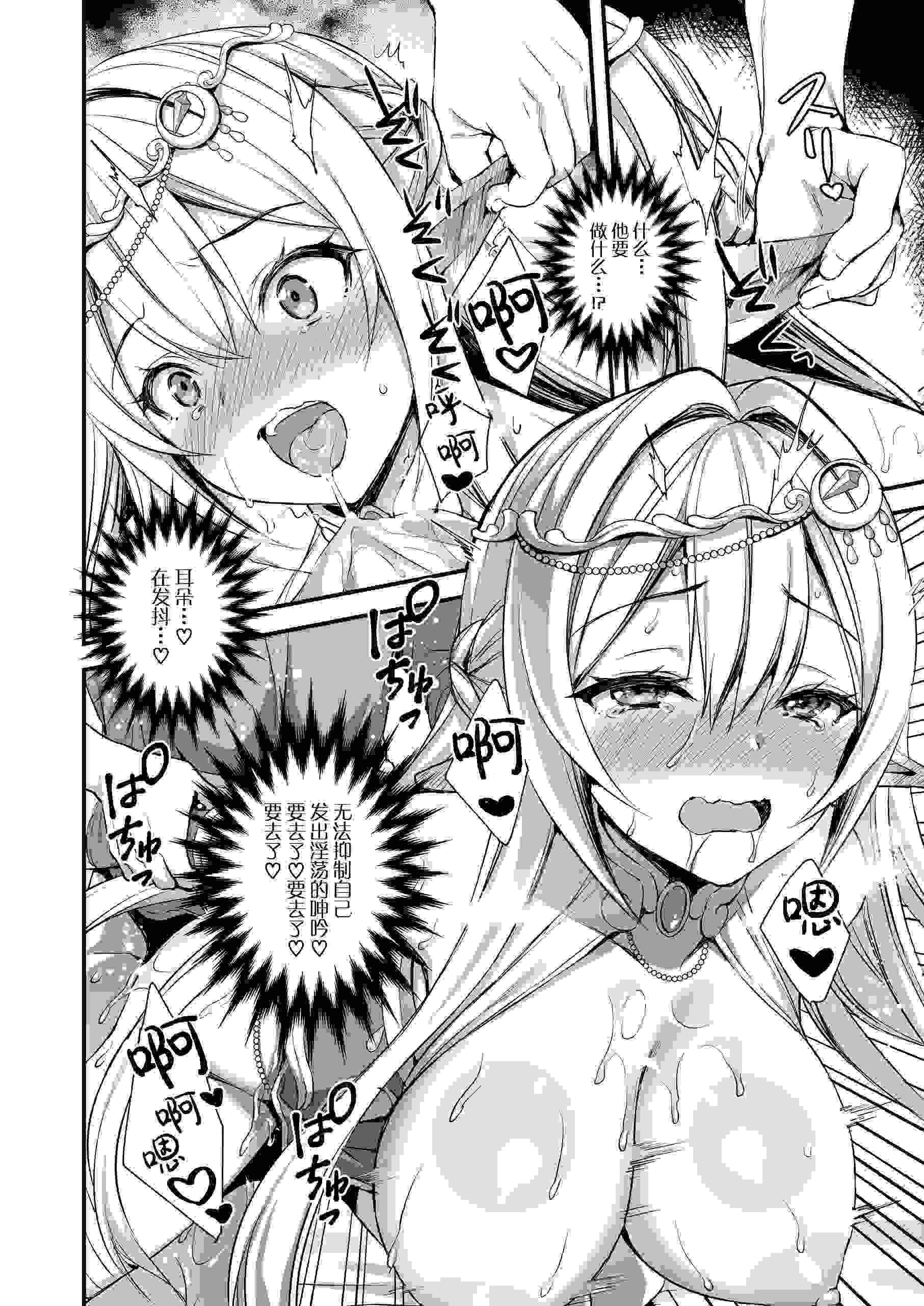 黑白漫画 异世界精灵发情的魔眼 1-7 358P-第2张图片-萌站