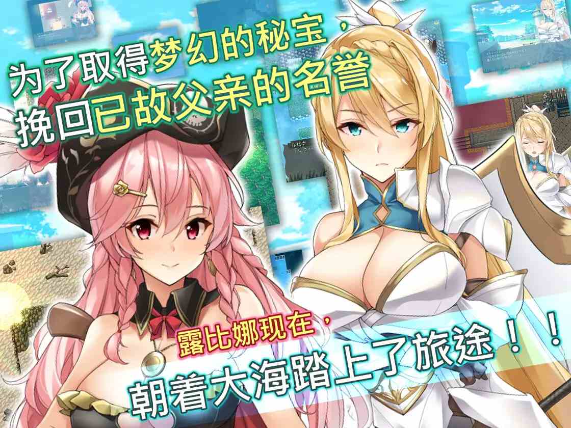 【DLsite/官方/官翻/汉化/动态/女主人公/动画/泳装/触手/异种X/巨乳/爆乳】阿尔忒弥斯帕鲁 ~海盗姬露碧娜与梦幻秘宝~ 【简体版】【PC/社团名:とらいあんぐる!/RJ343522】-第6张图片-萌站 【DLsite/官方/官翻/汉化/动态/女主人公/动画/泳装/触手/异种X/巨乳/爆乳】阿尔忒弥斯帕鲁 ~海盗姬露碧娜与梦幻秘宝~ 【简体版】【PC/社团名:とらいあんぐる!/RJ343522】-第6张图片-萌站