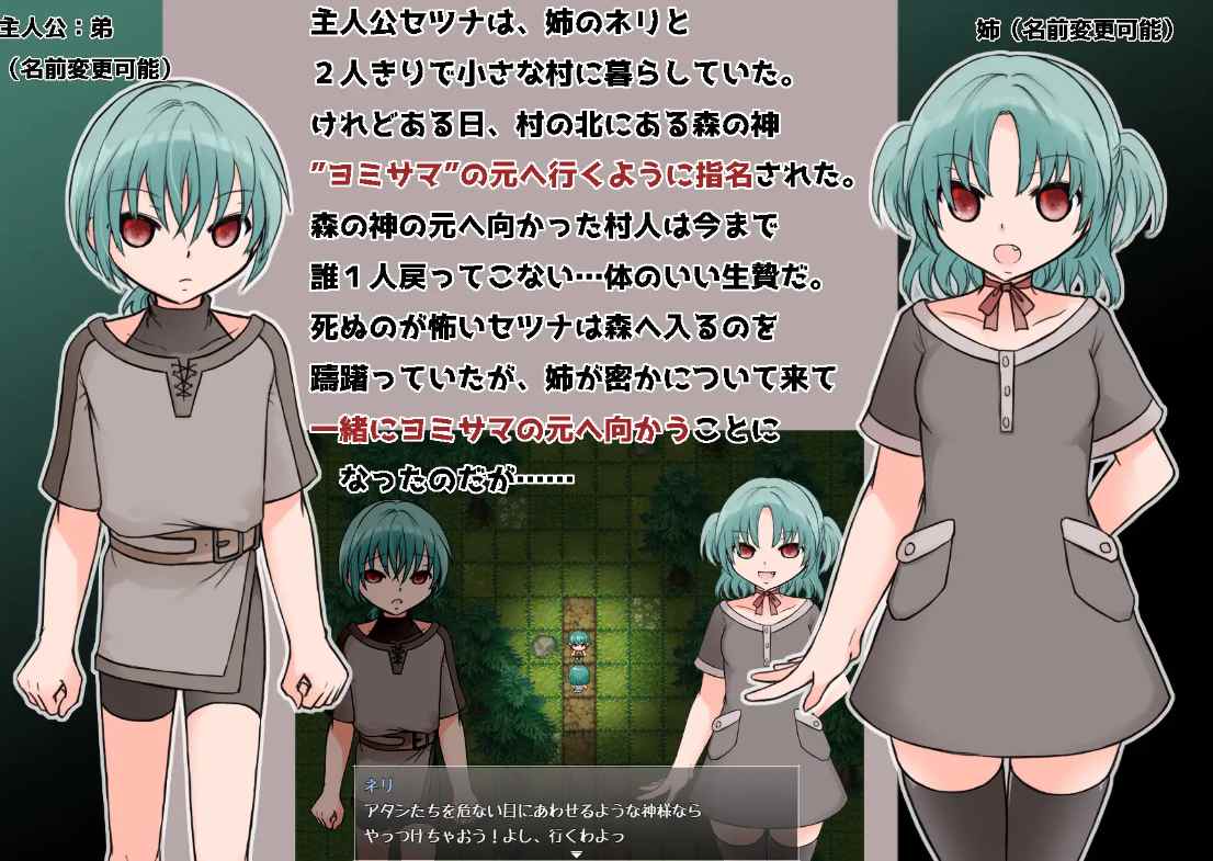 【粉丝福利/白嫖/PC/新作/RPG/正太/乱伦】ヨミニエ【共964M】【MTool云翻/AI汉化】【2025年05月31日 发售】