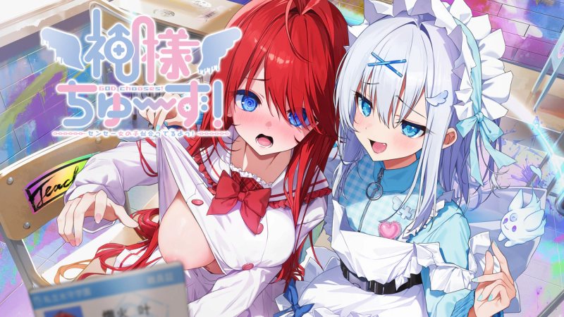 新作[日式ADV] 神明大人请选择我吧！老师你穿女装很合适呢！ 神様ちゅ～ず！ センセー女の子似合ってるよっ！ 汉化版+全CG存档 [2.20G]